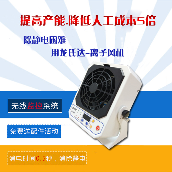 為什么工業生產除靜電普遍選用離子風機?